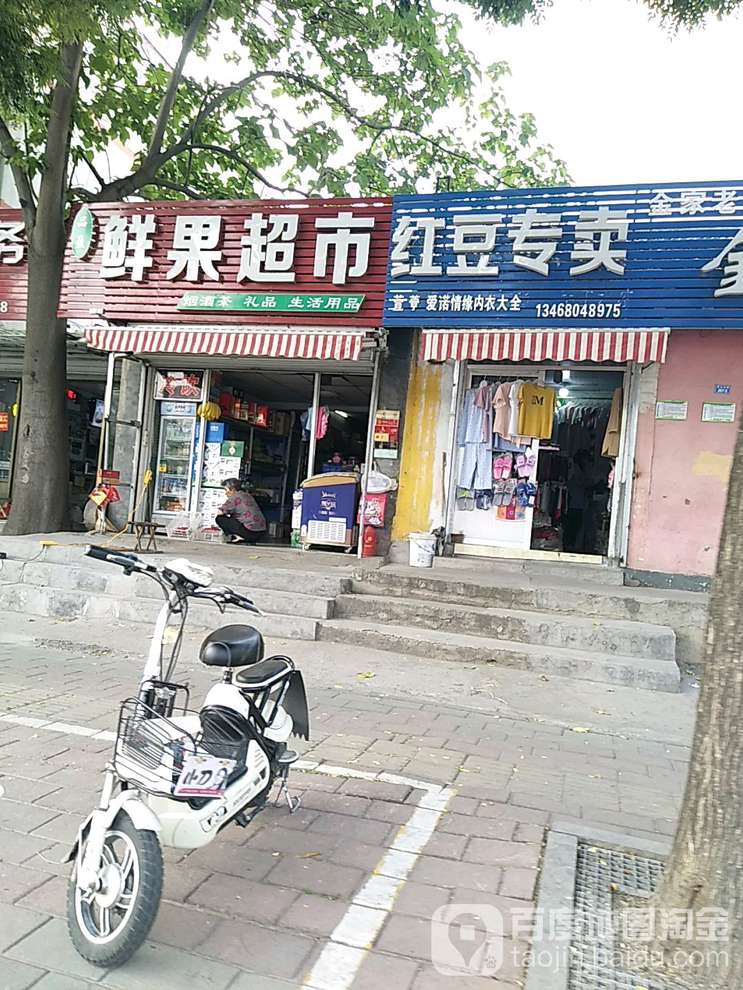 品盈百货超市(灵山大街店)