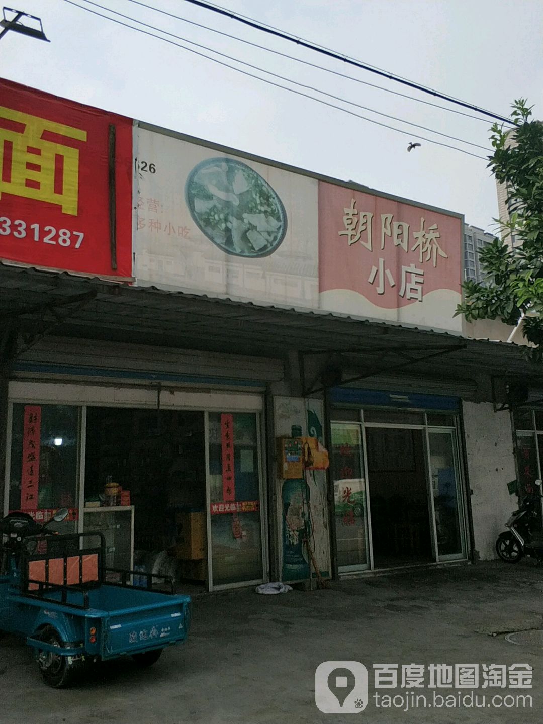 朝阳小店(百事店)