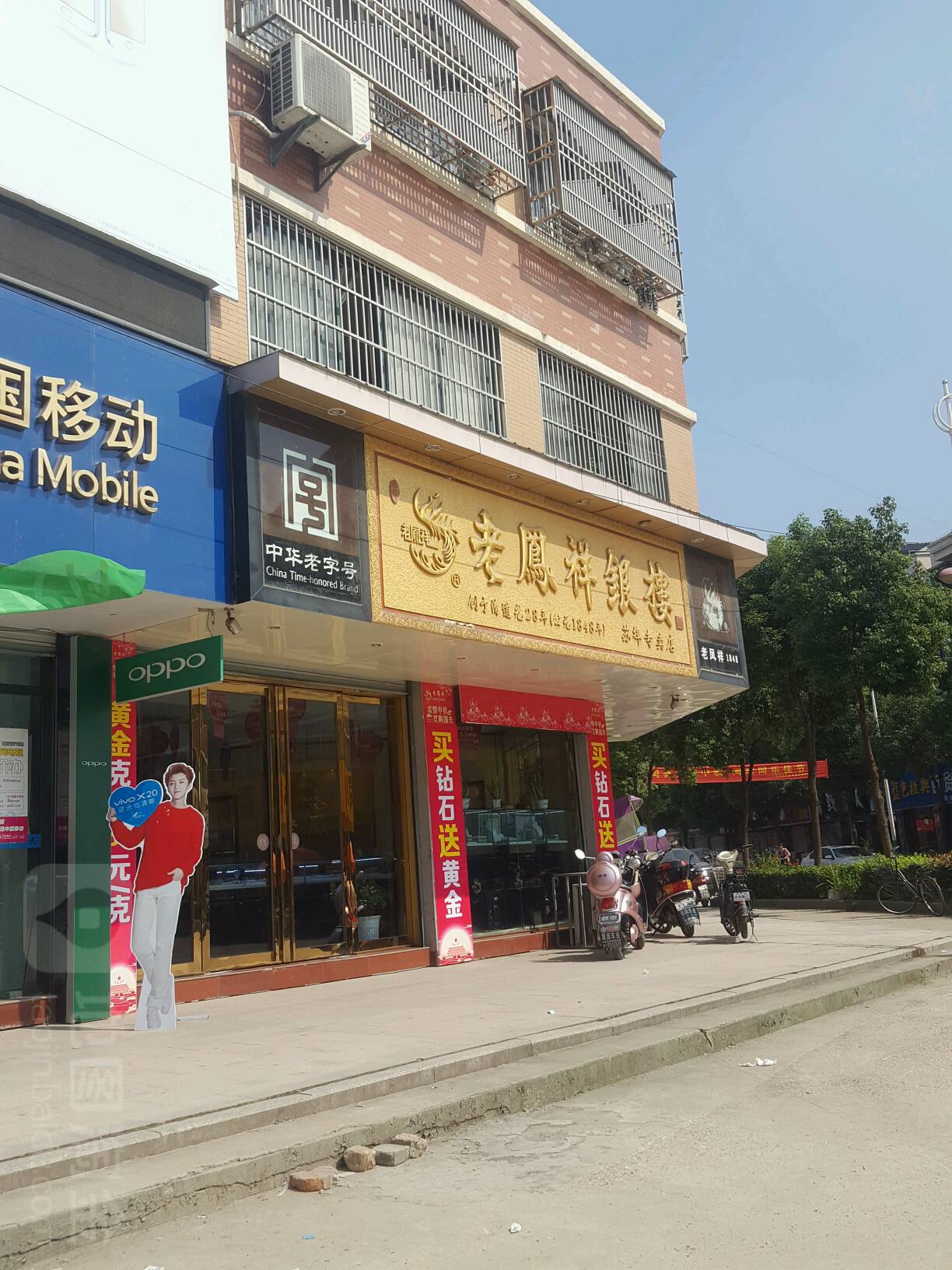 凤祥银楼(苏埠专卖店)