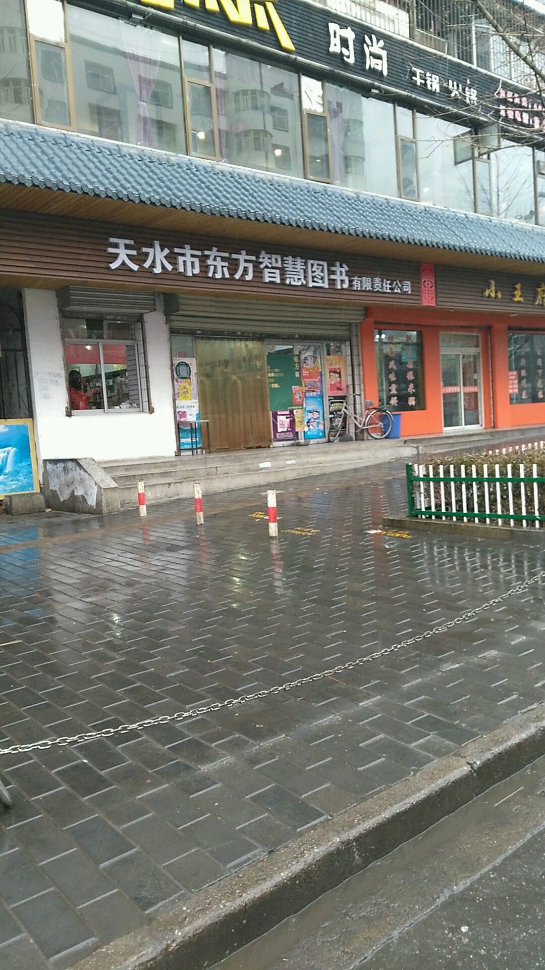 天水市东方智慧图书有限责任公司