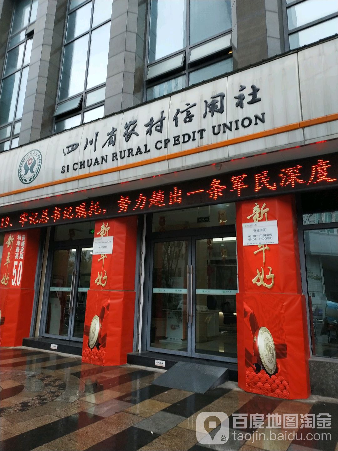 四川省农村信用社(绵阳农商银行长兴支行)