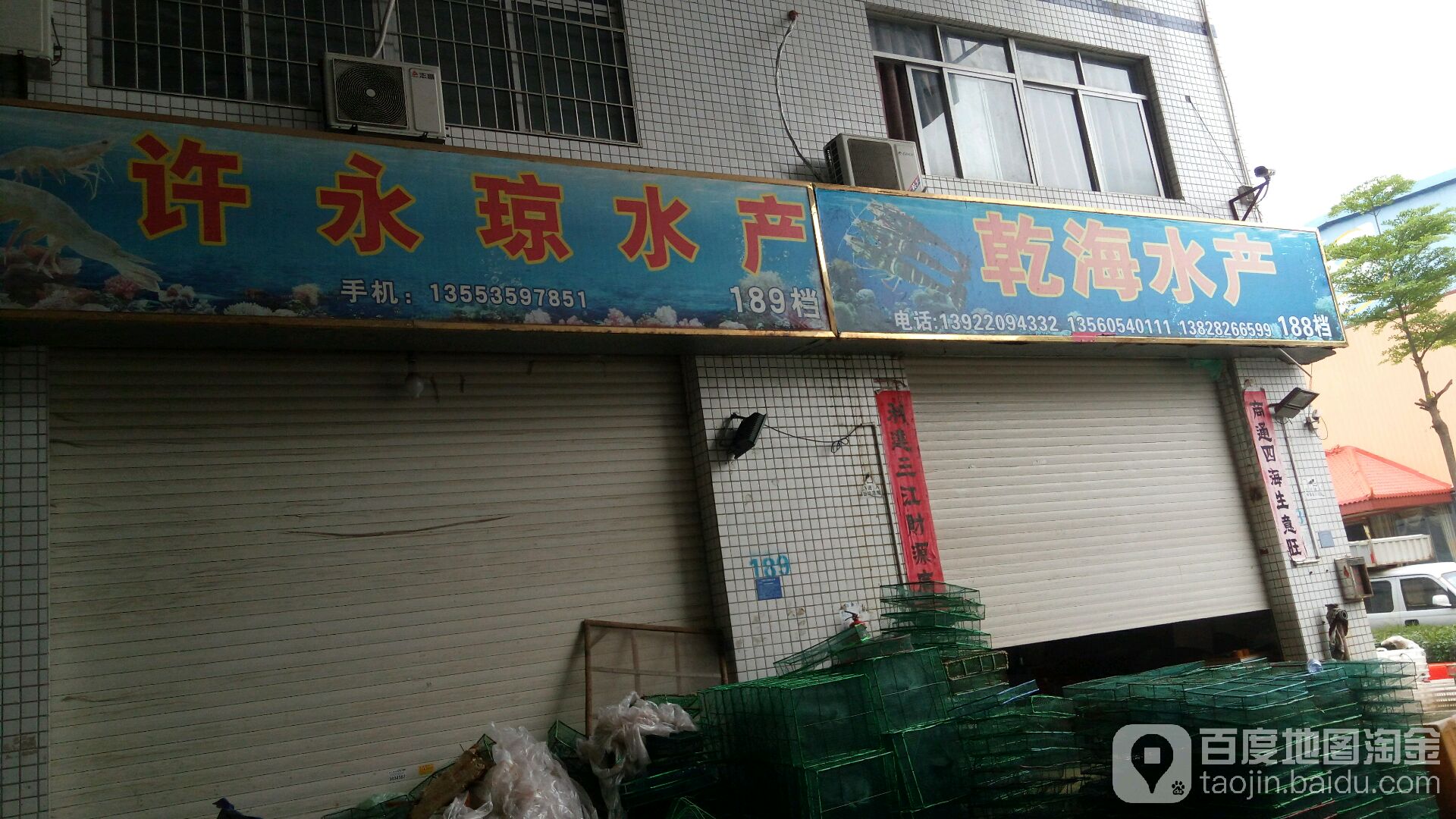 乾海水产