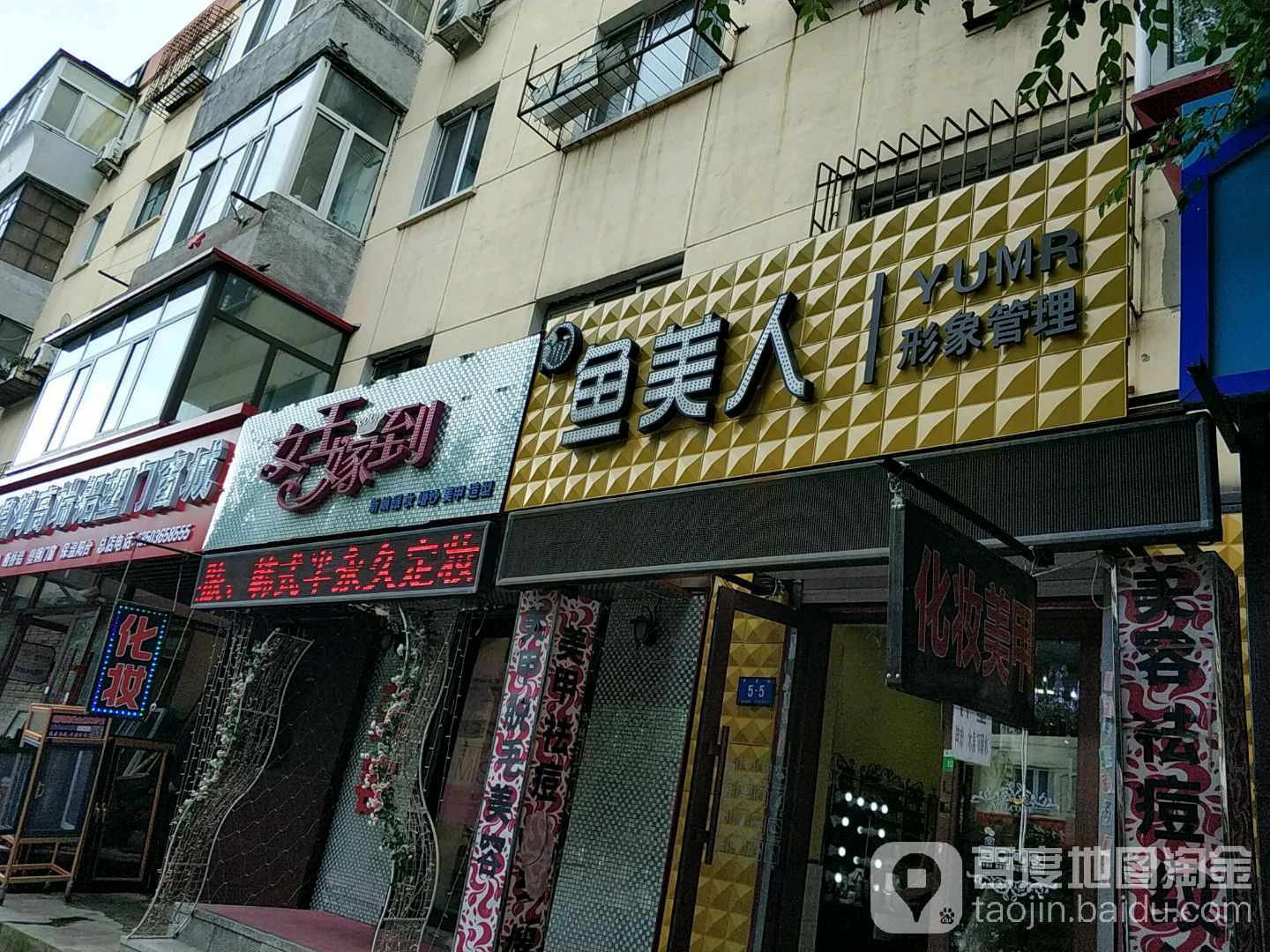 虞美人美甲美睫(芦家街店)