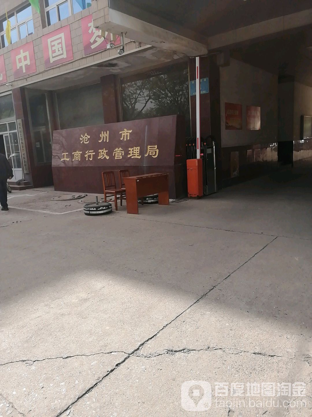 沧州市市场监督管理局