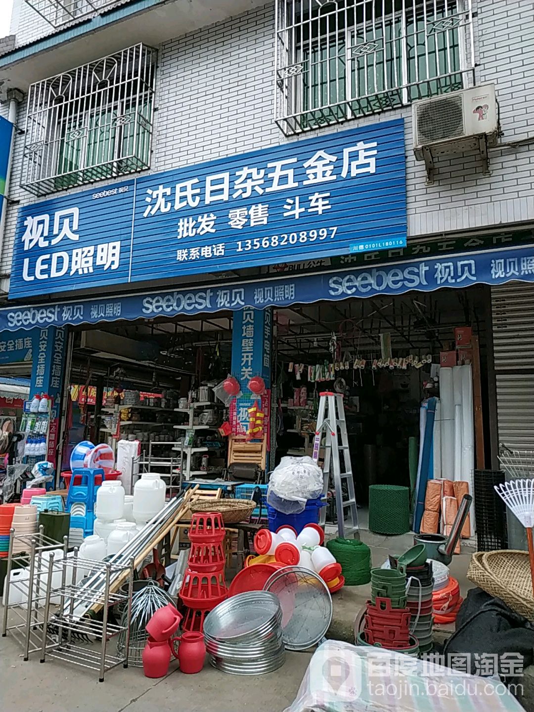沈氏日杂五金店