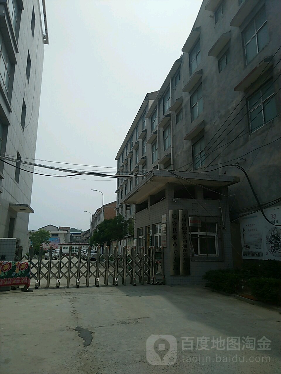 通许县烟草专卖局