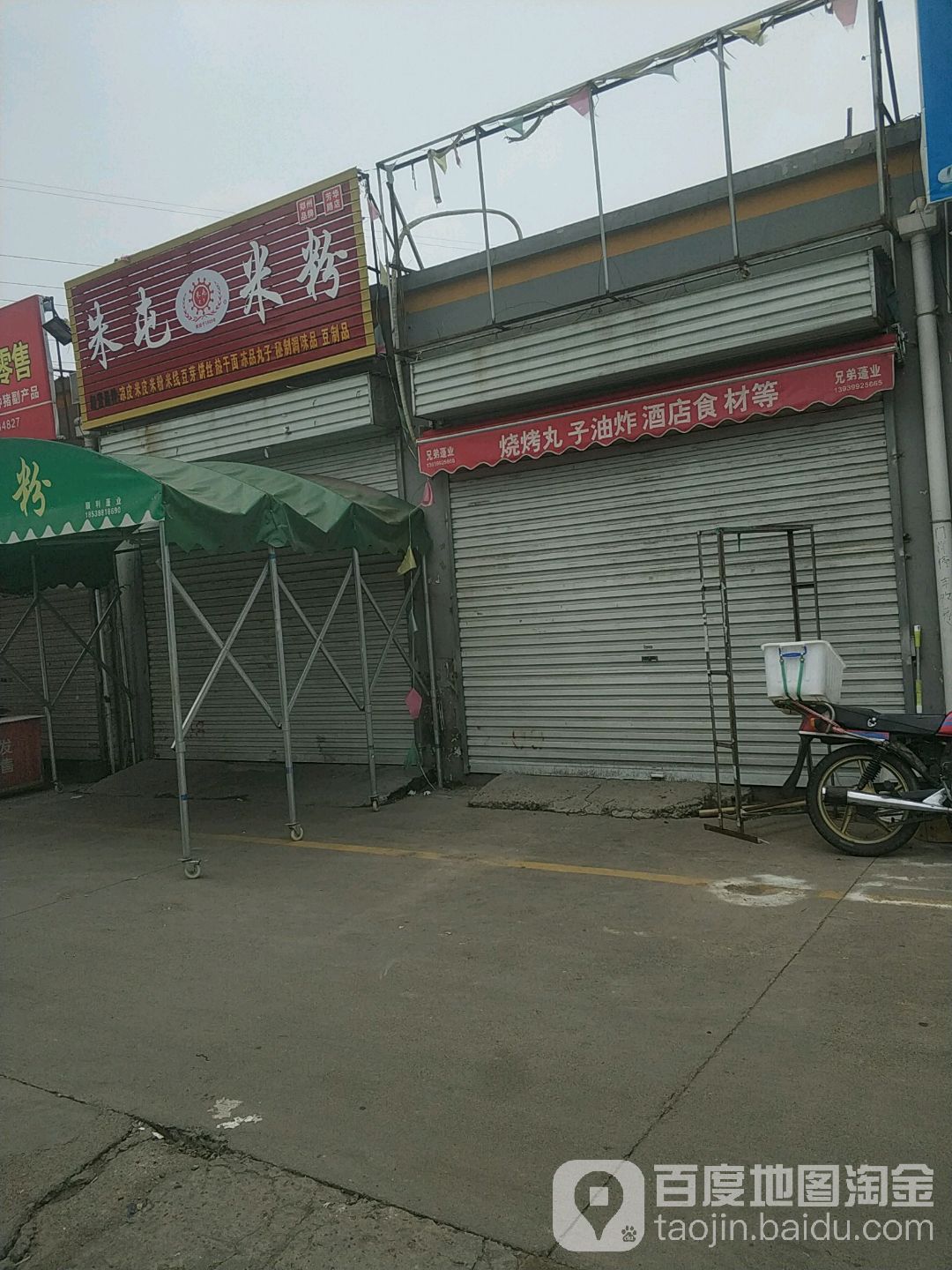 朱屯米粉(新芳华店)