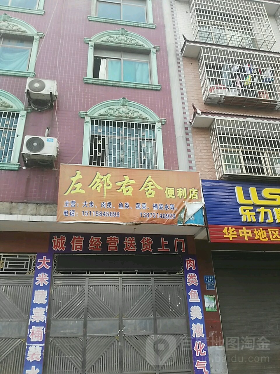 左邻右舍生活超市(甘桂路店)