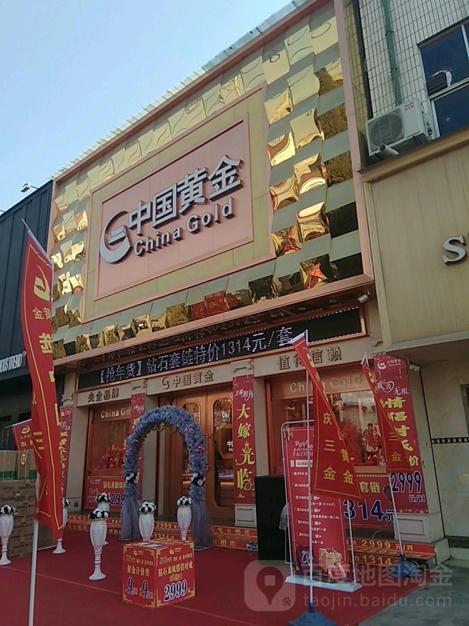 中国黄金(百花路店)