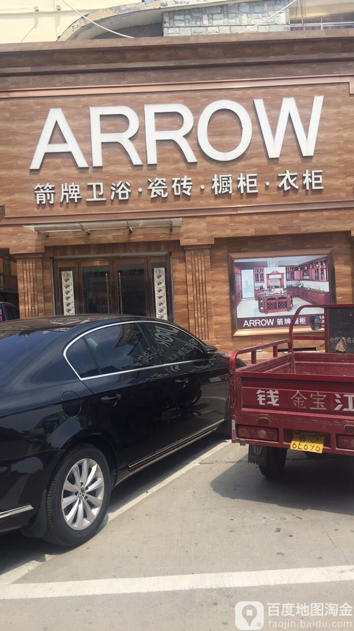 箭牌卫浴(光彩旗舰店)