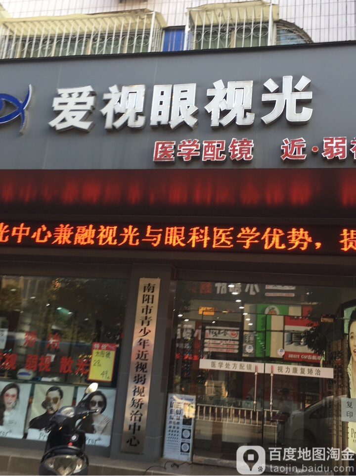 爱仕眼视光