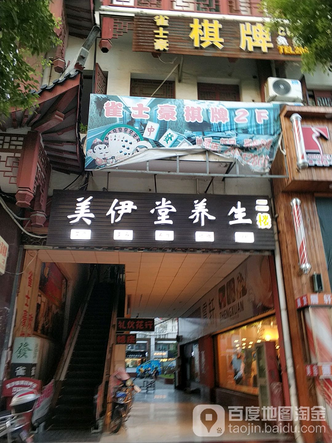 美伊堂国内SPA养生馆(汇丽路)