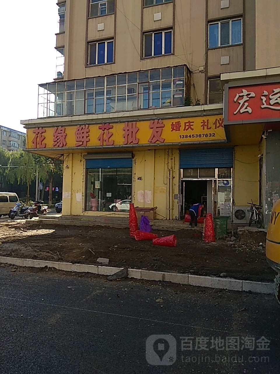 花缘鲜花店(东四条路店)