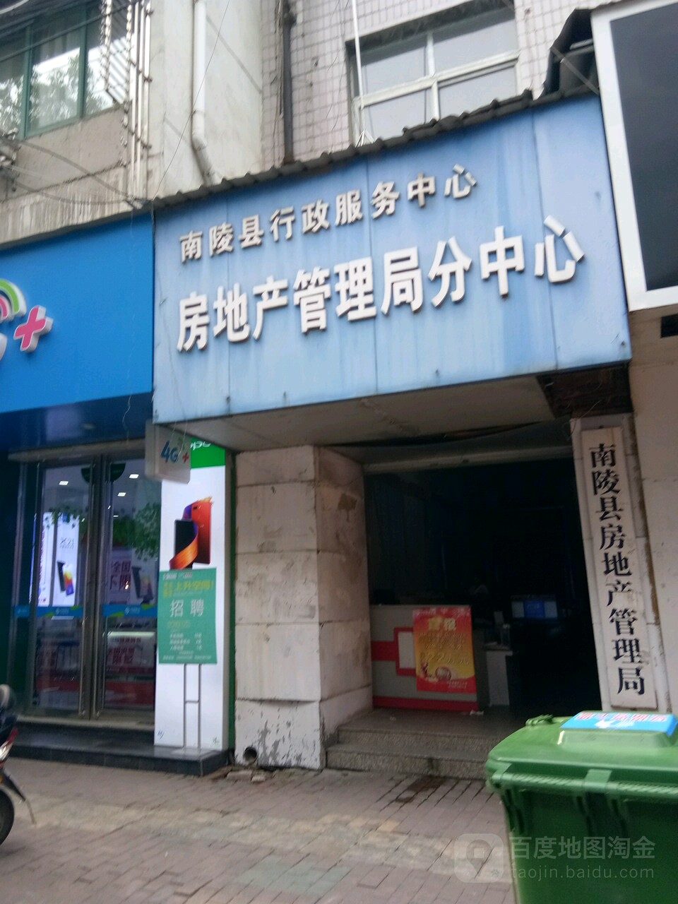 南陵县行政服务中心房地产管理局分中心