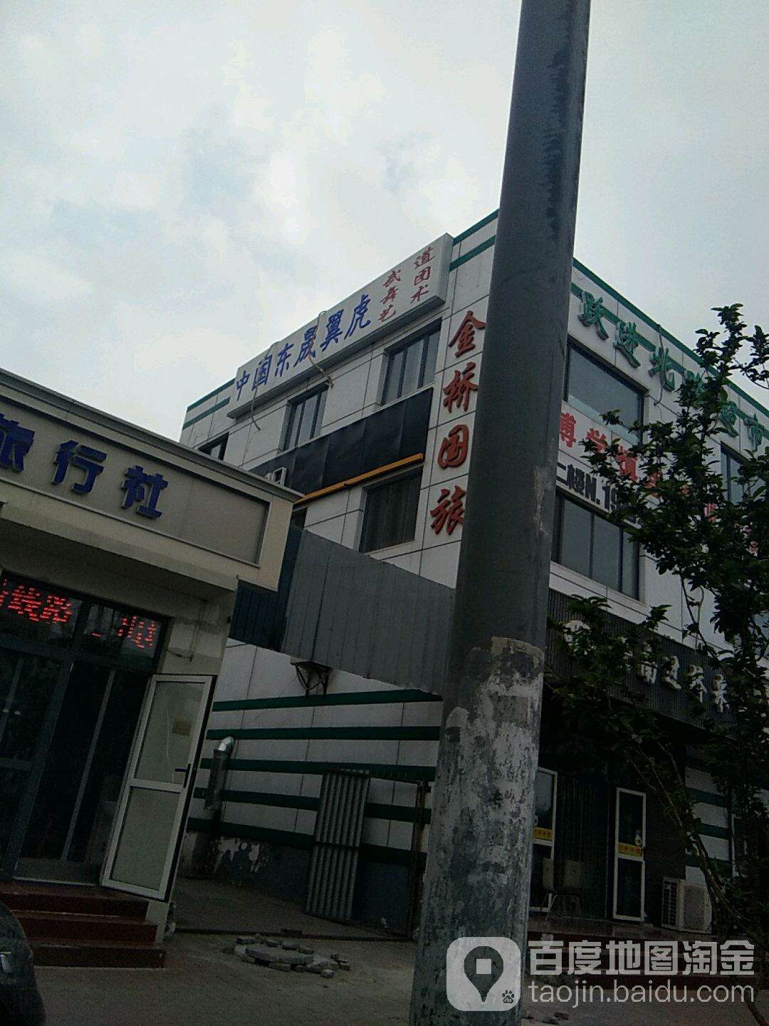 东晟翼虎艺术培训学校(东丽馆)