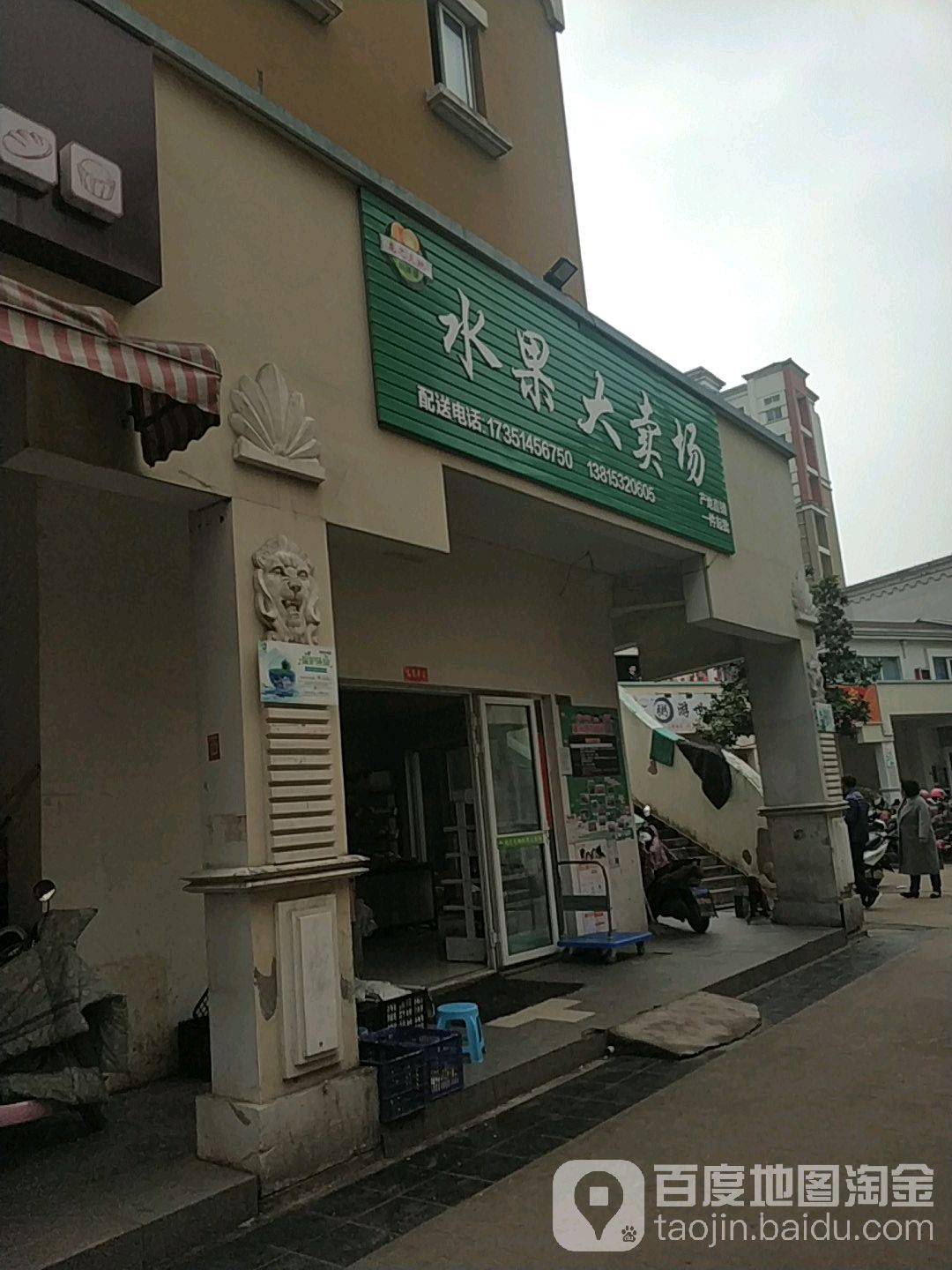 龙之天地水果大卖