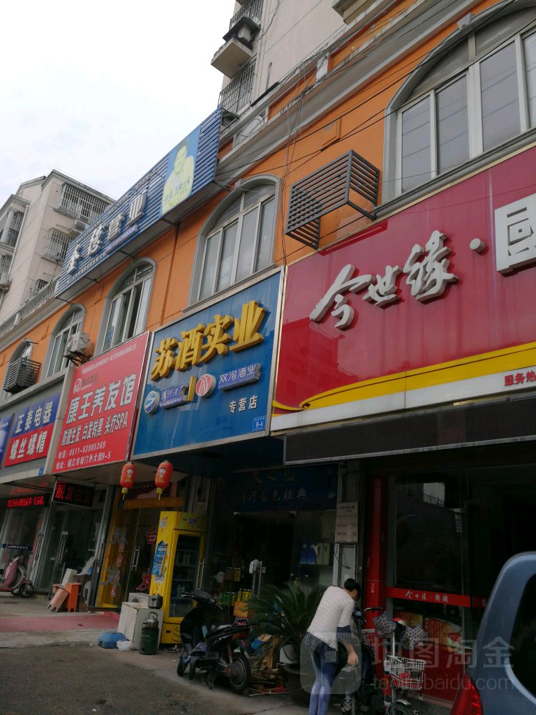 苏酒实业专营店