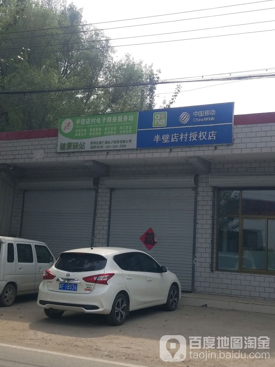 河北省保定市涿州市林家屯鄉半壁店村周邊便利店易優佳商貿地址:河北