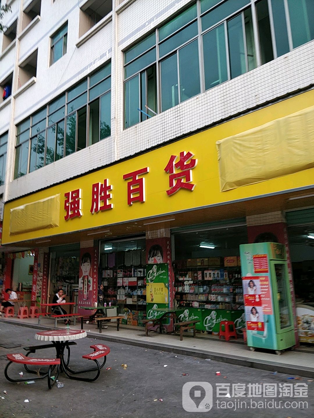 强胜百货