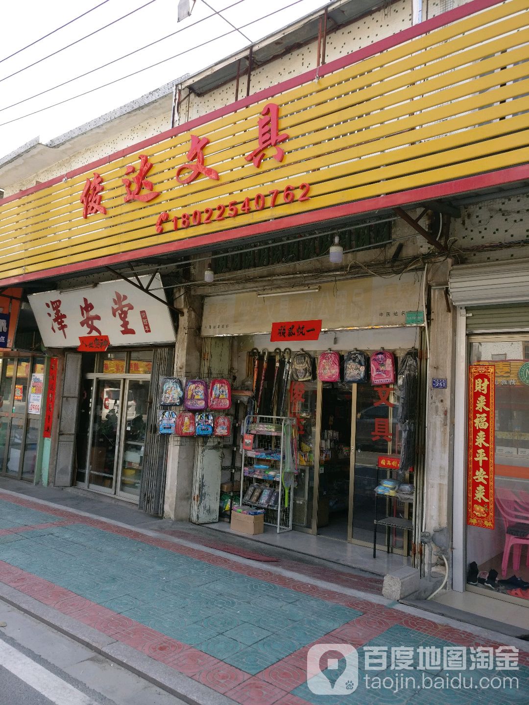 俊达文具