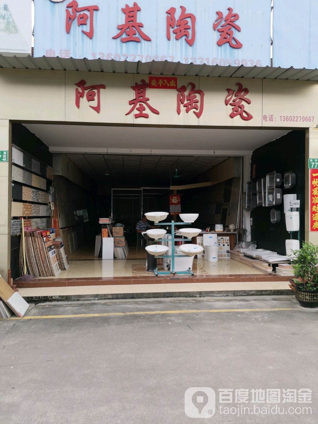 阿基陶瓷