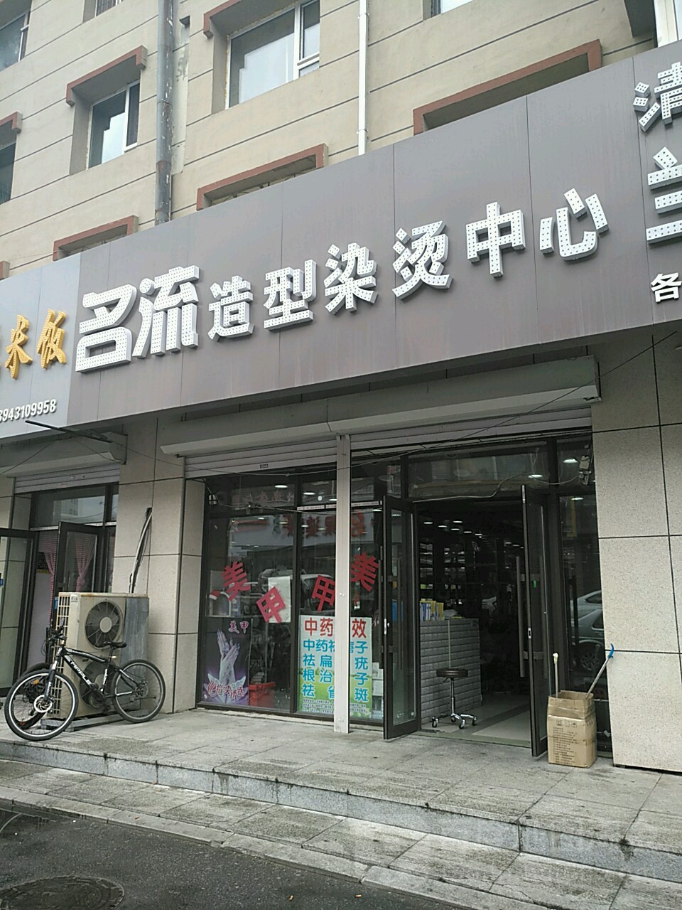 名牛造型染烫中心(星光路店)