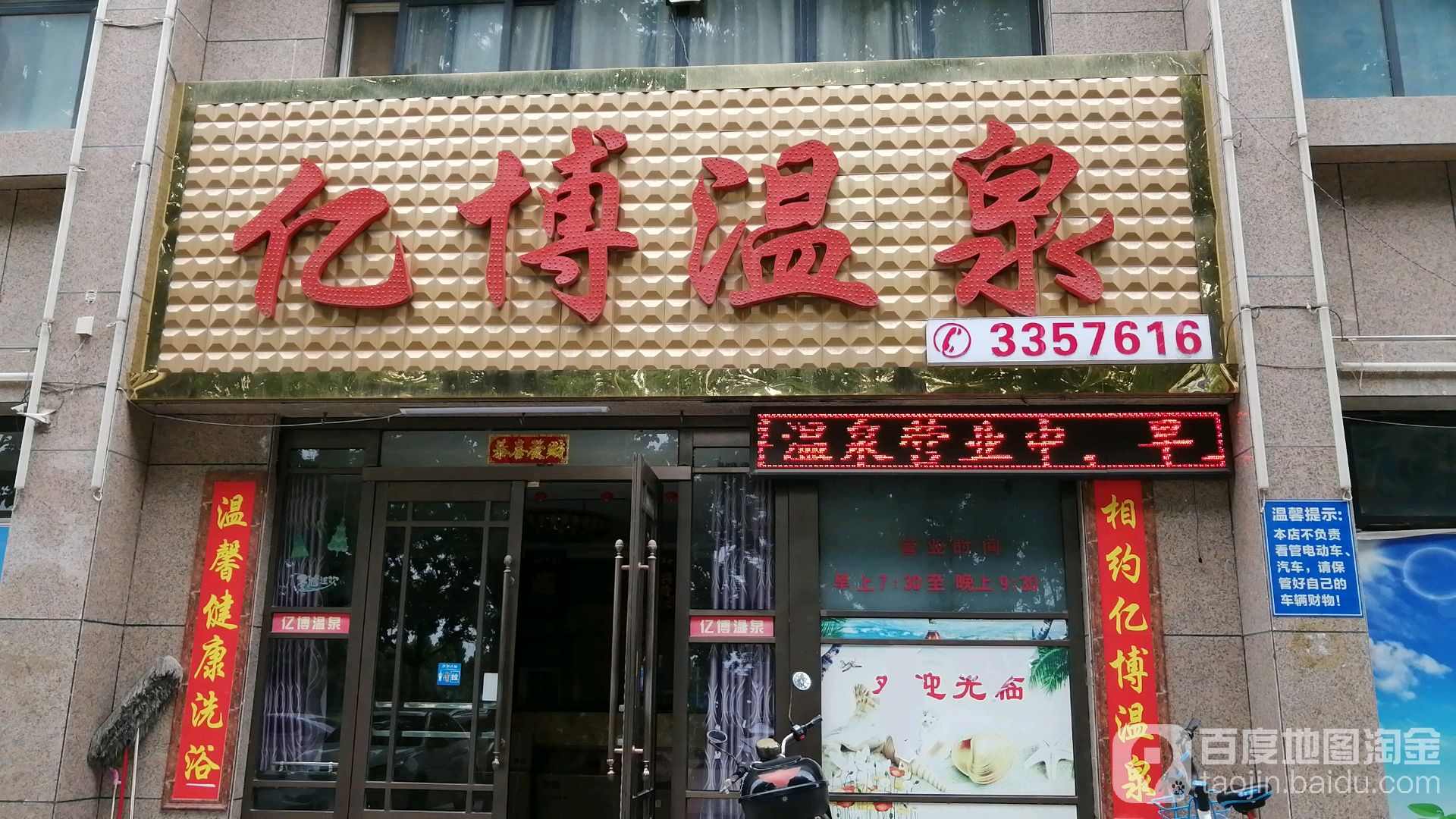 亿博温泉