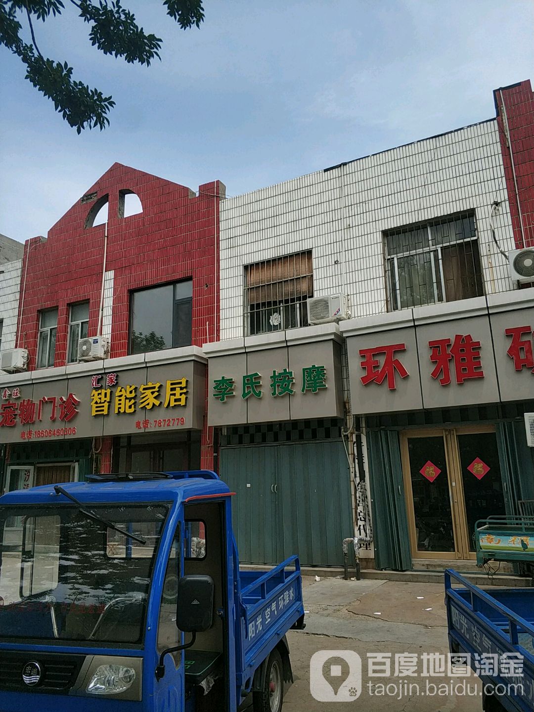 李式按摩(曹州路店)