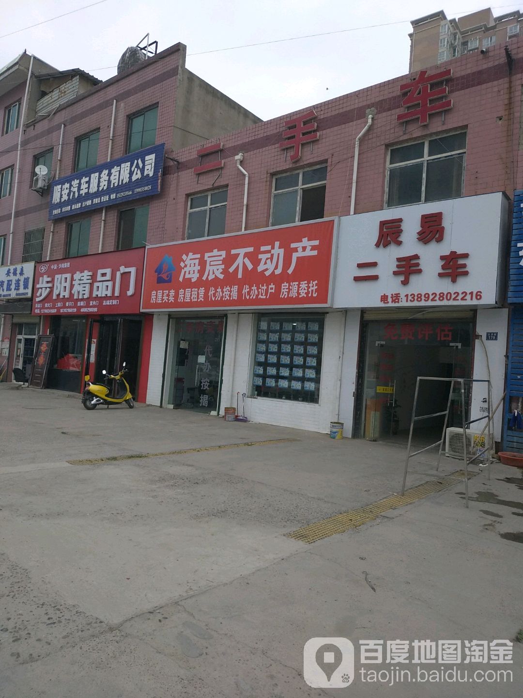 辰易二手车