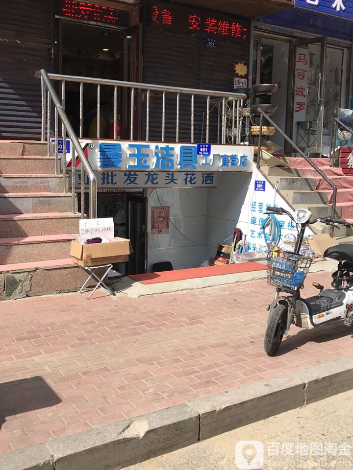 曼玉洁具工厂直营店