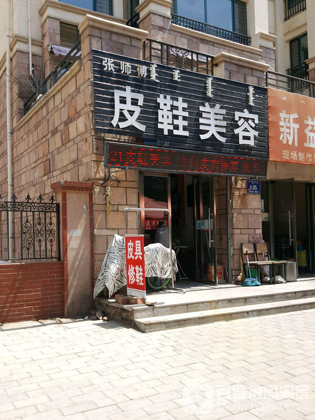 张师傅皮鞋内容