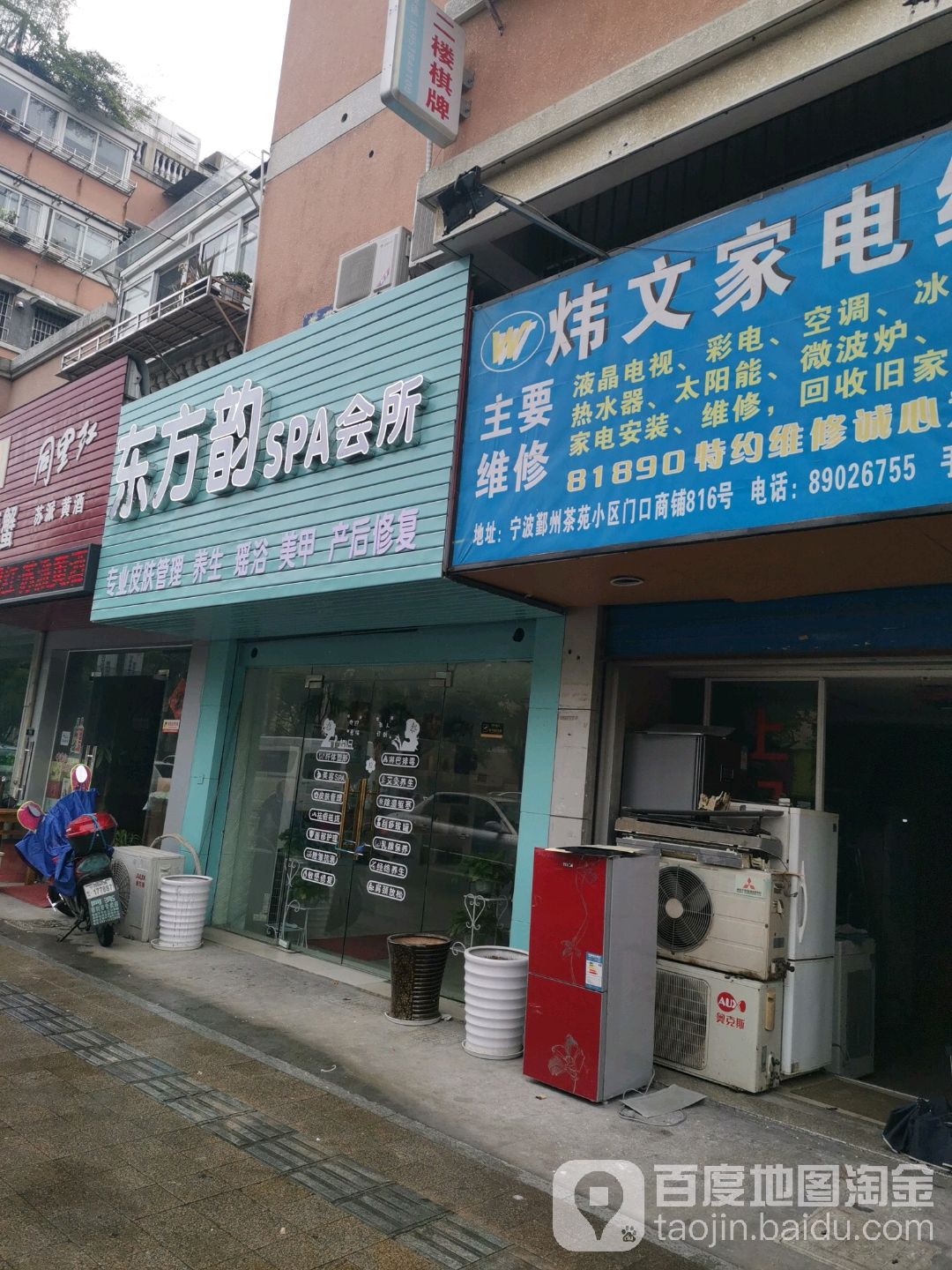 东方韵SPA会所(宁横路店)