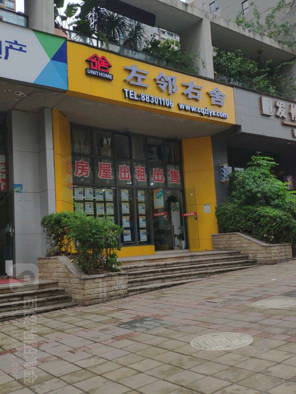 左岭右舍(渝鲁大道店)