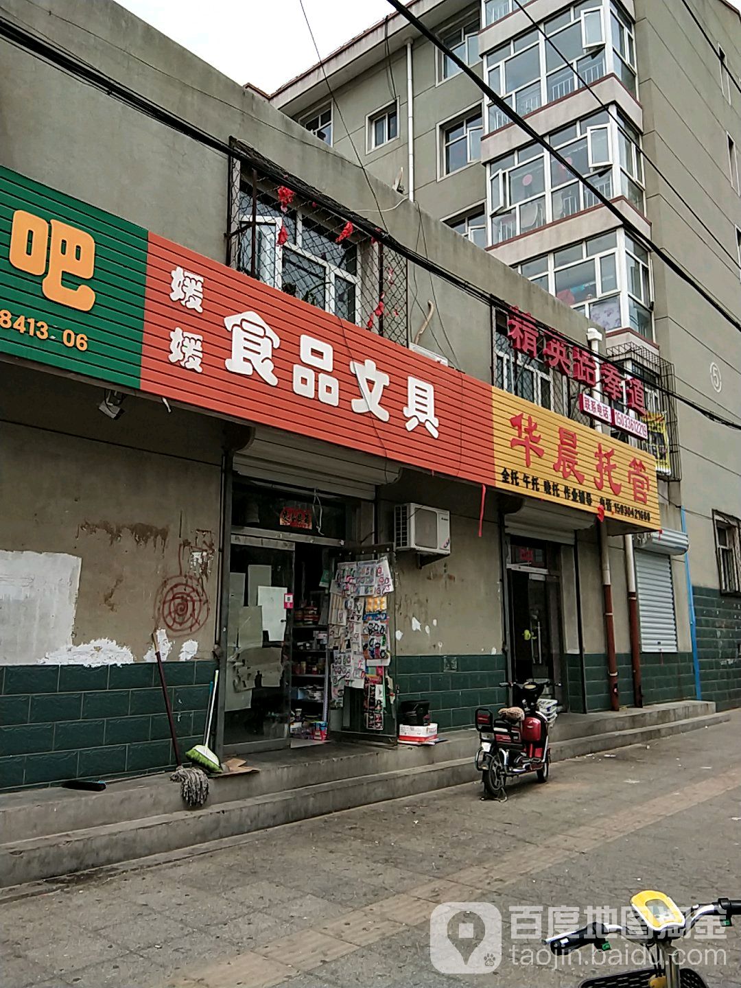 媛媛食品文具