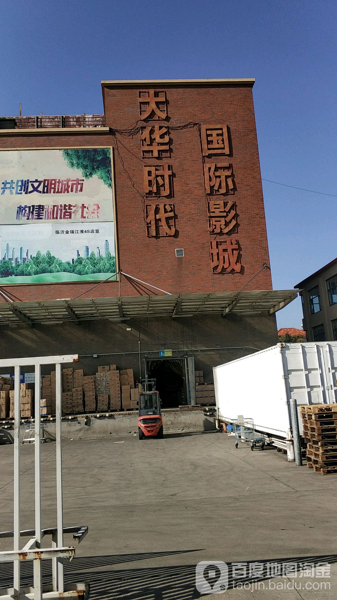 大华时代国际电城(沂河路店)