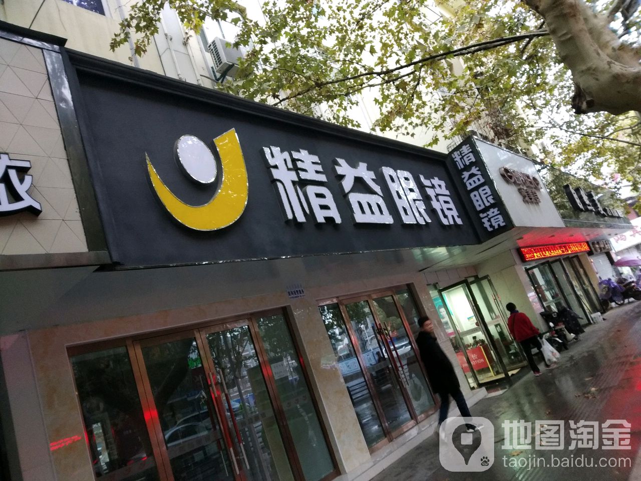 金艺眼镜(滁州店)