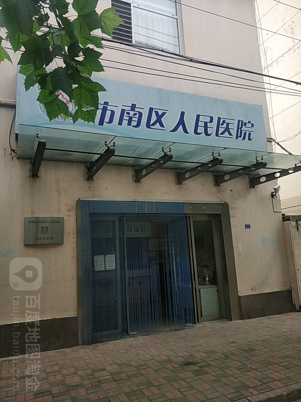 青岛市市南区人民医院