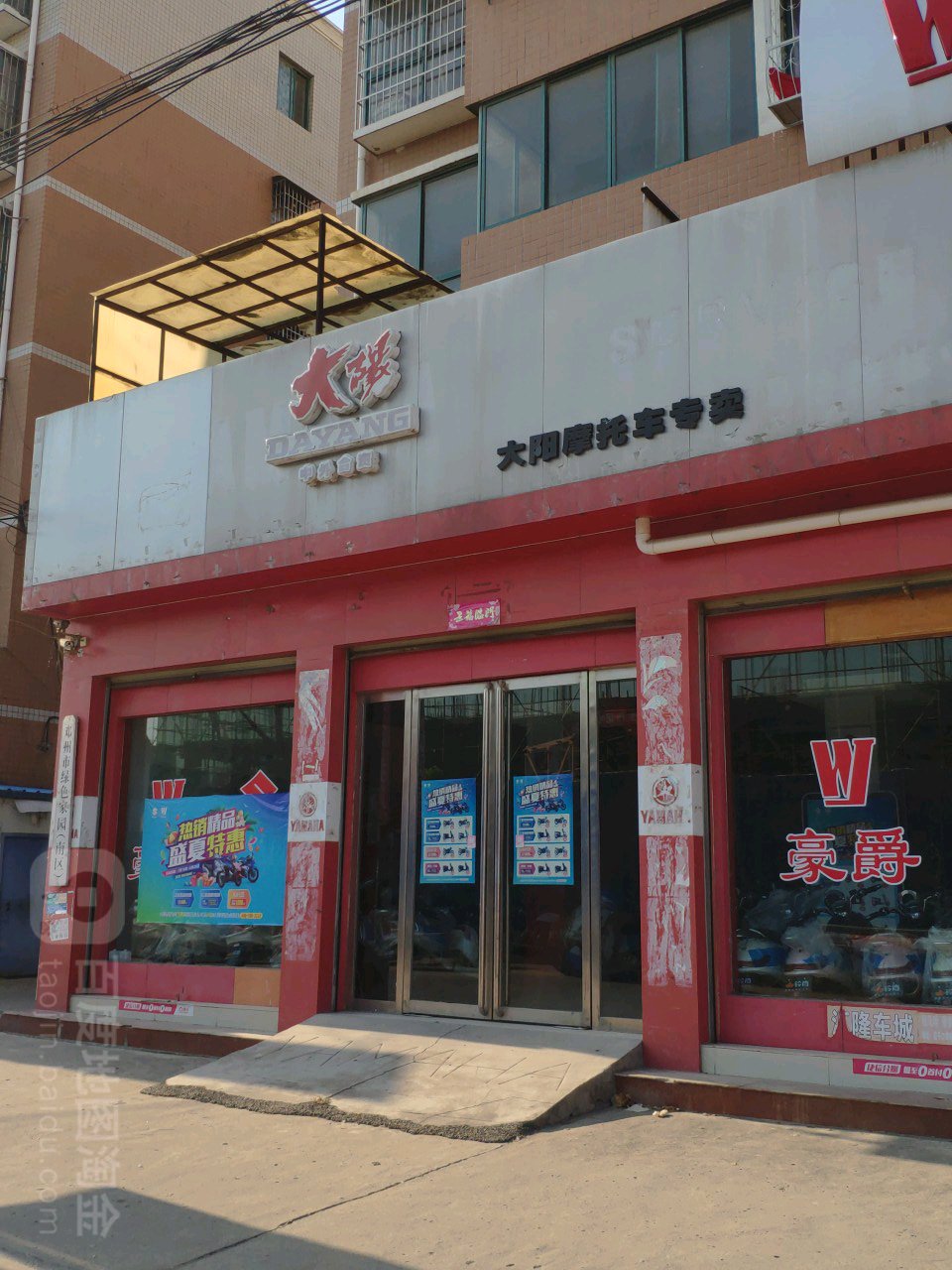 大阳摩托车专卖(交通路店)