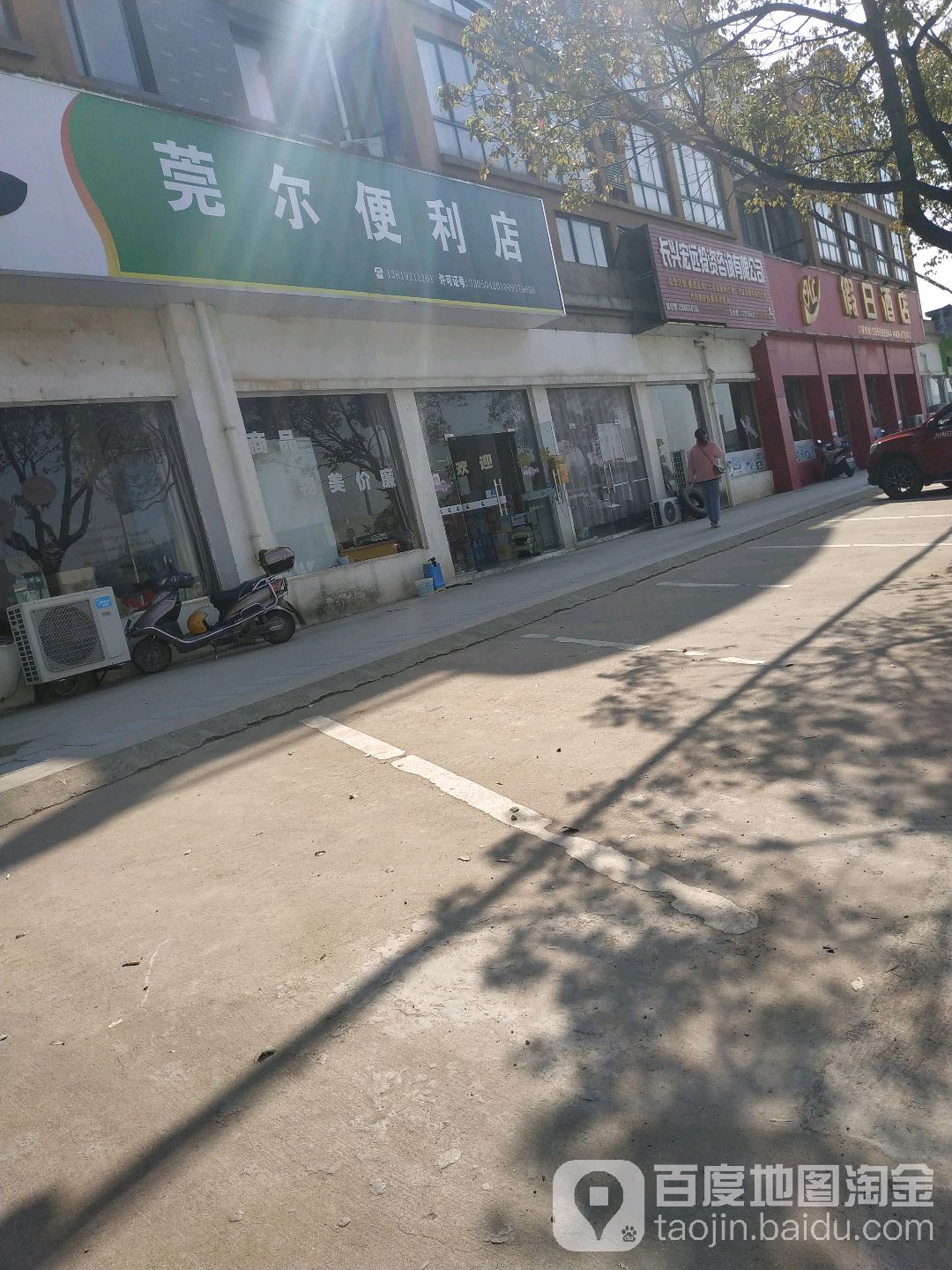 莞耳便利店