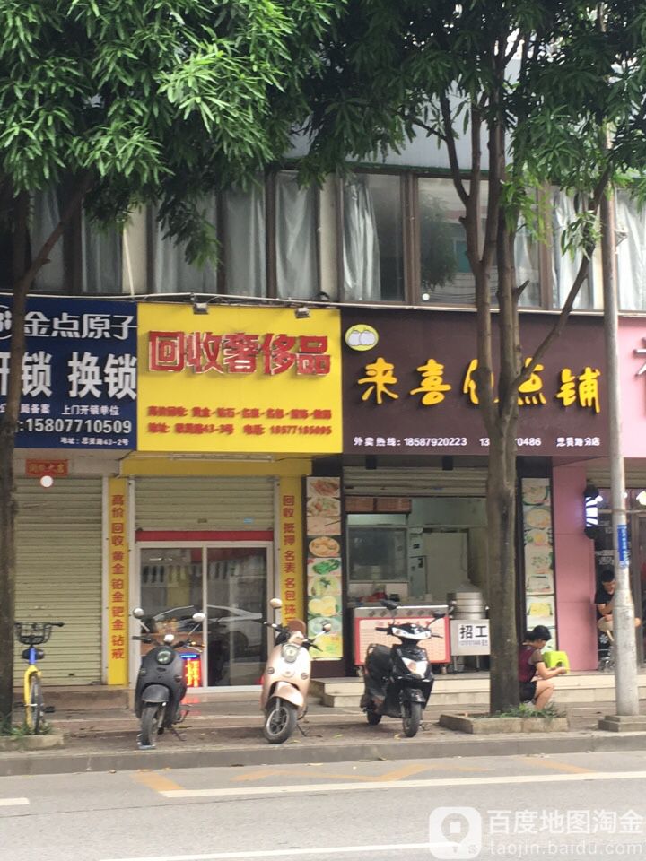 回收奢侈品(思贤路店)