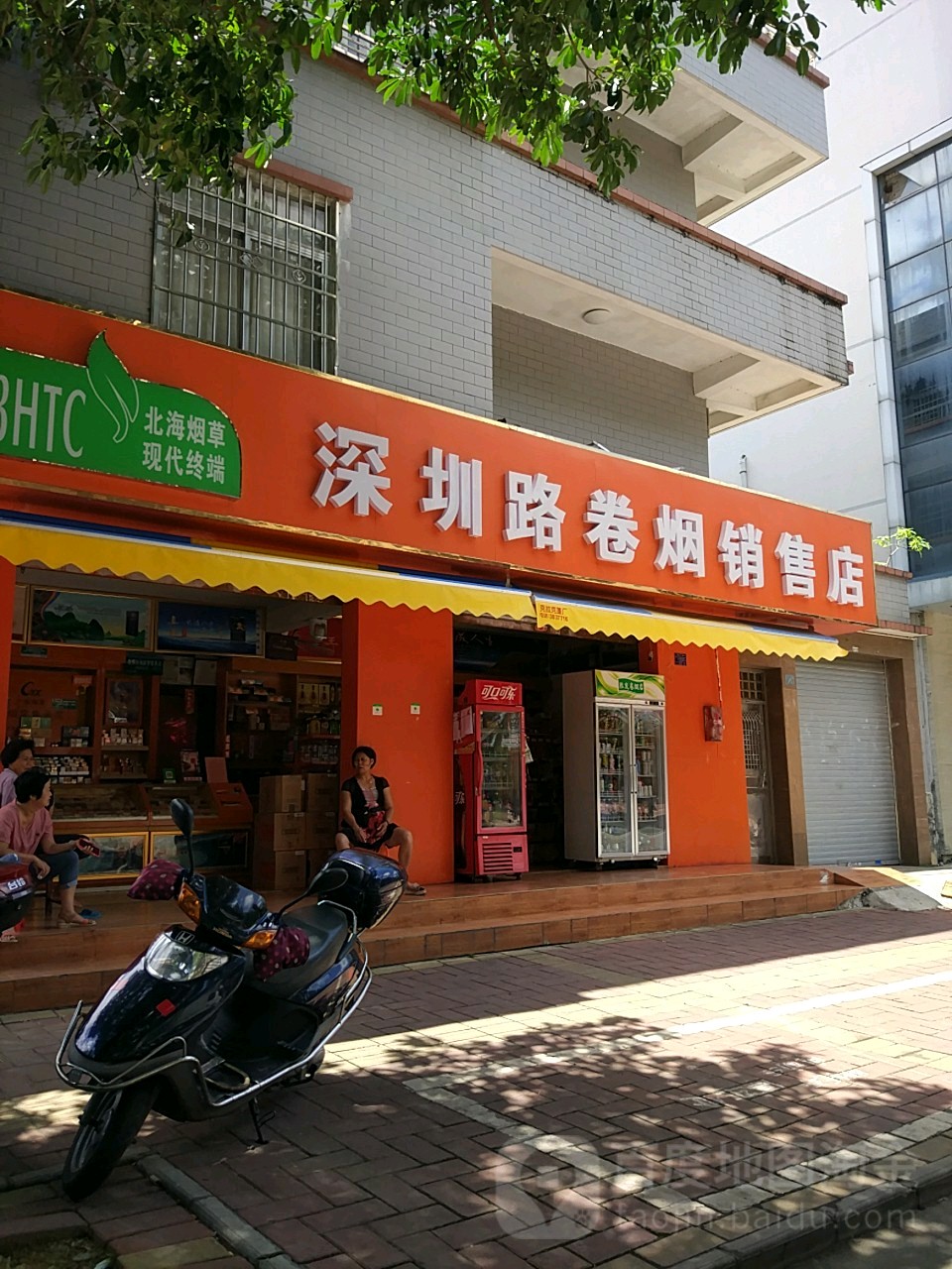 深圳路卷烟销售店