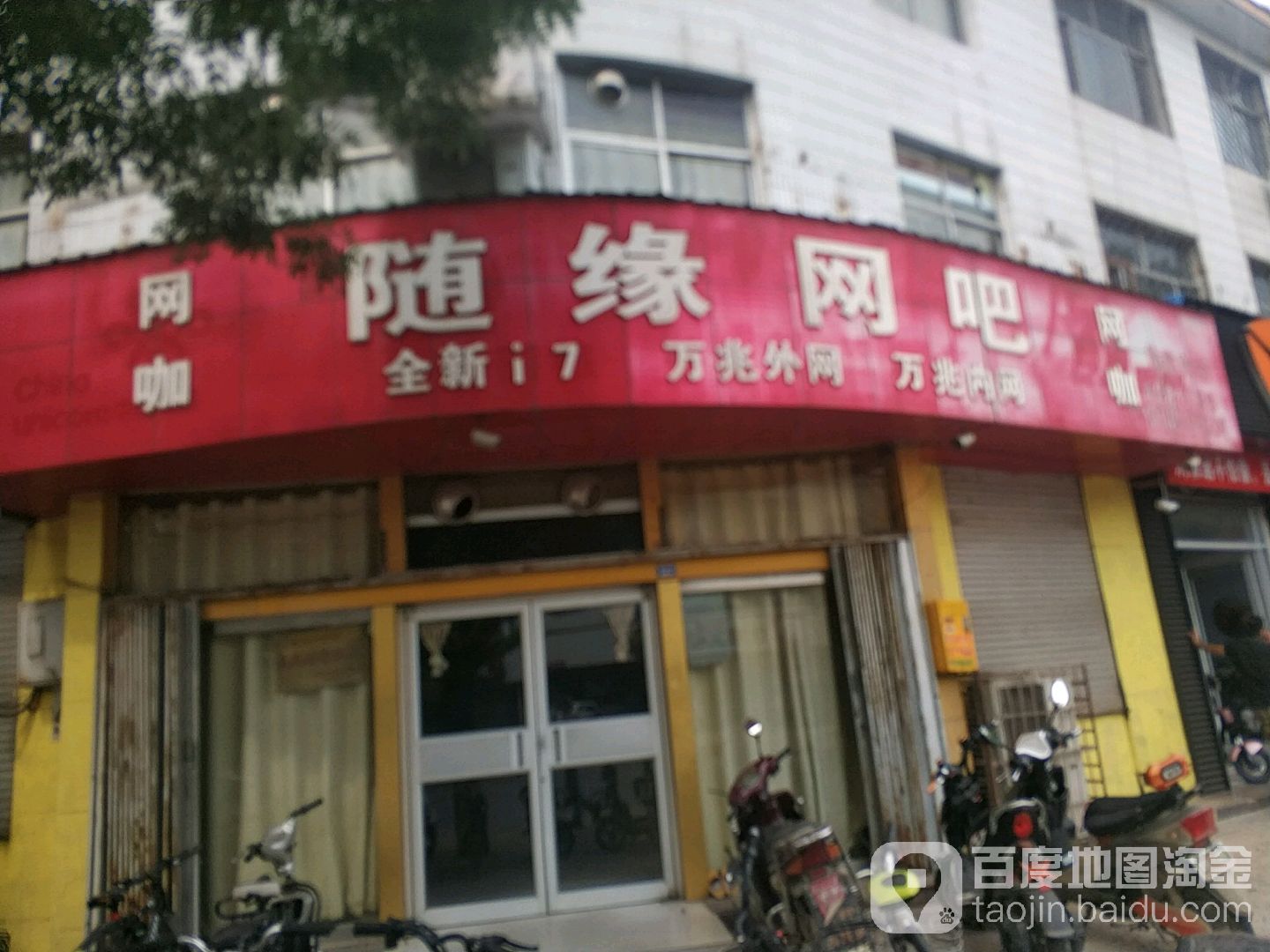 随缘网吧(莲花山路店)