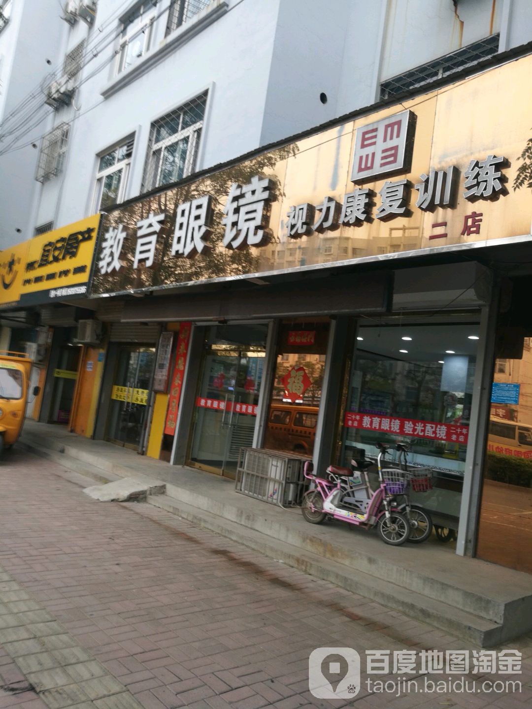 教育延镜(解放西路店)