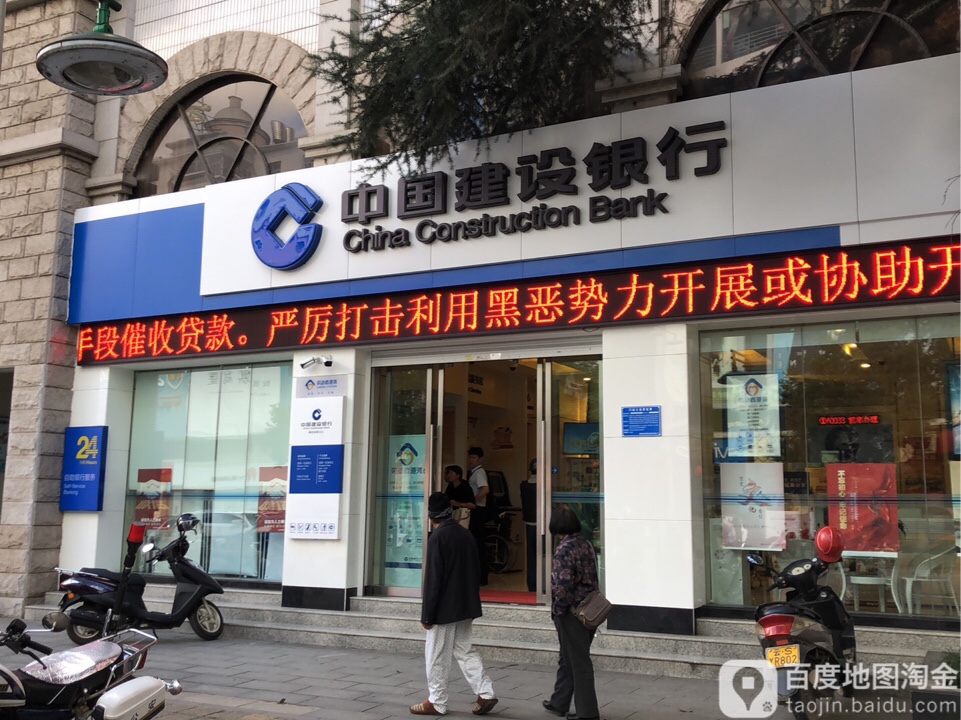 中國建設銀行24小時自助銀行(臨滄南塘支行)
