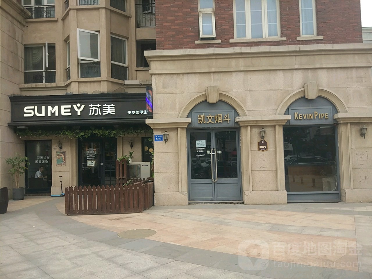 素梅(温哥华店)