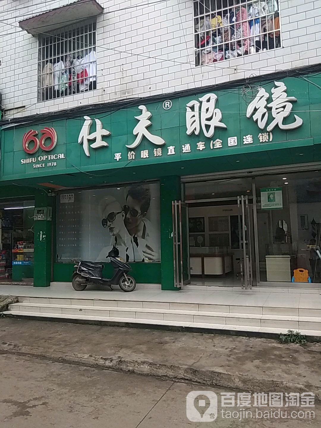 仕夫眼睛