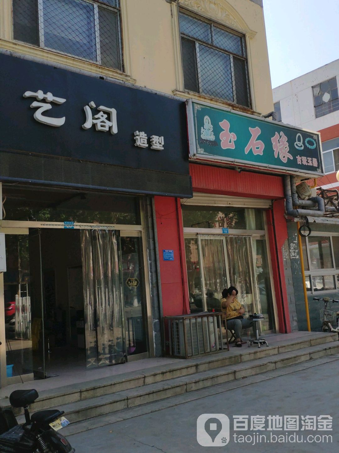 玉石缘(环城东路店)