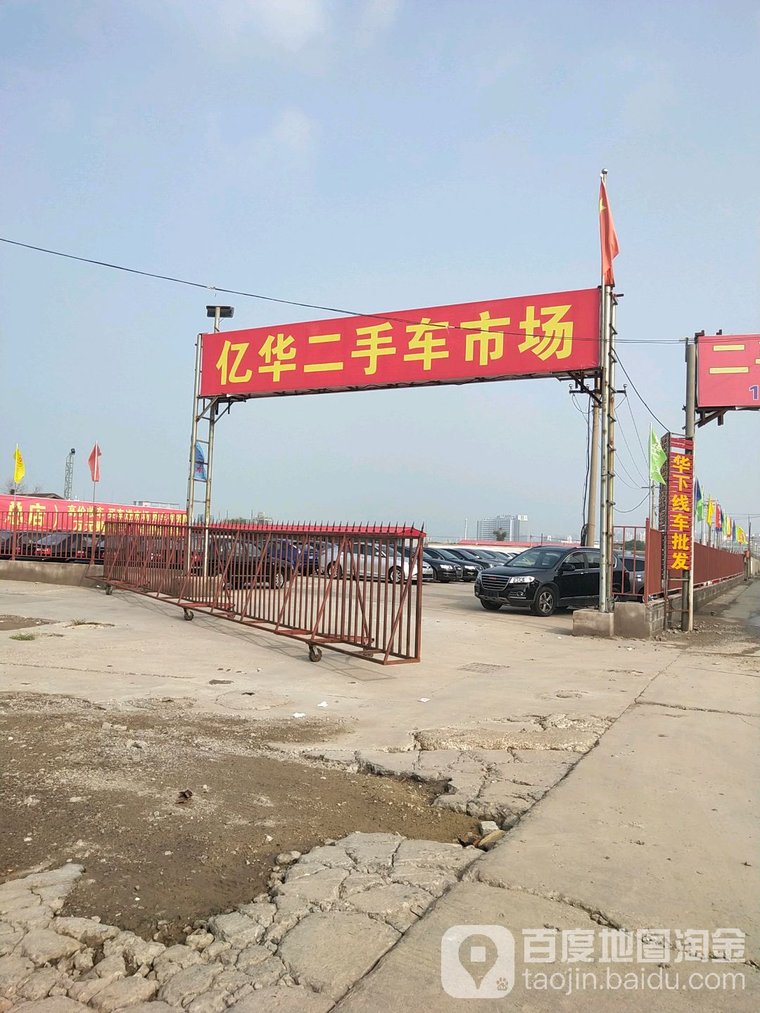 亿裕华二手车市场