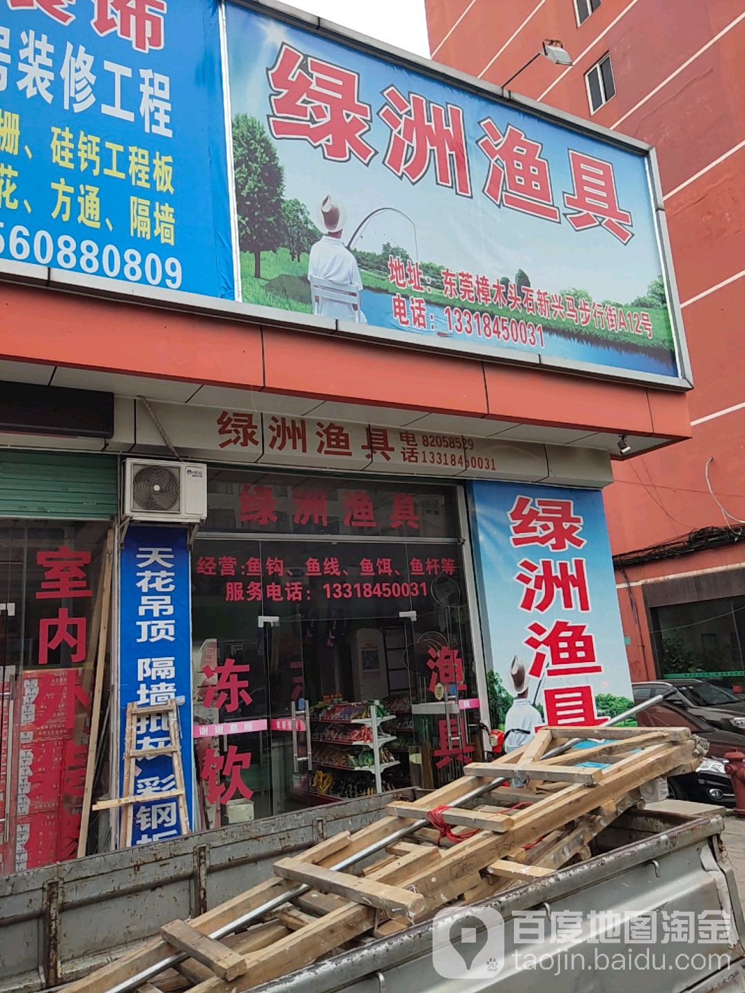 绿洲渔具