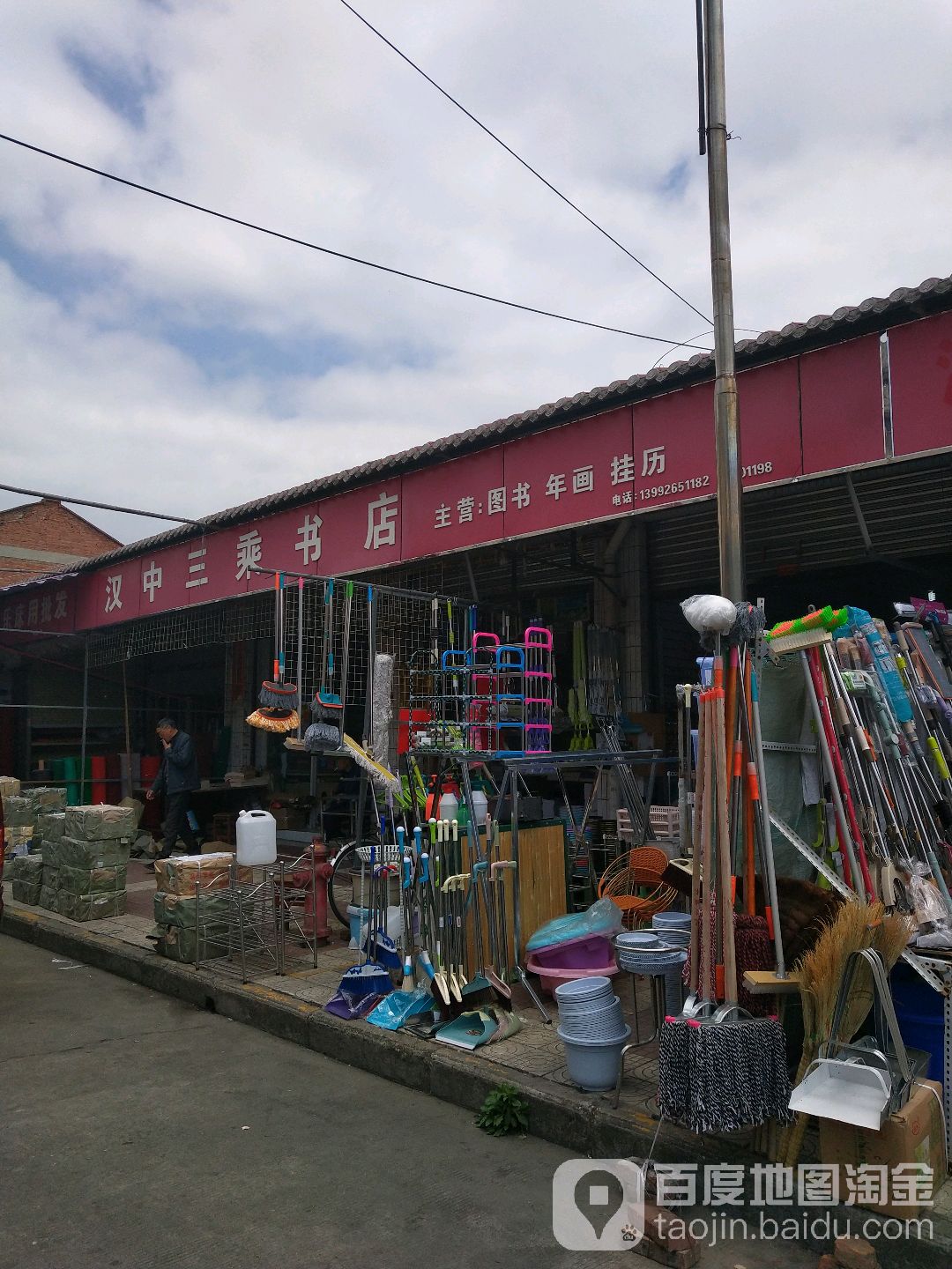 汉中三乘书店